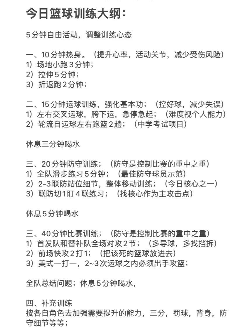 篮球试训后的恢复训练计划